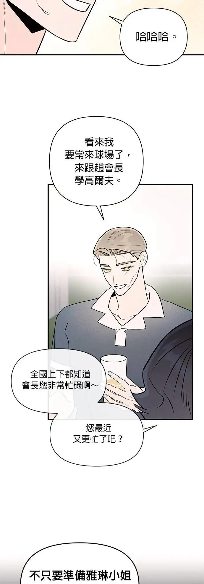 第34话 无法逃离的家庭 第34页