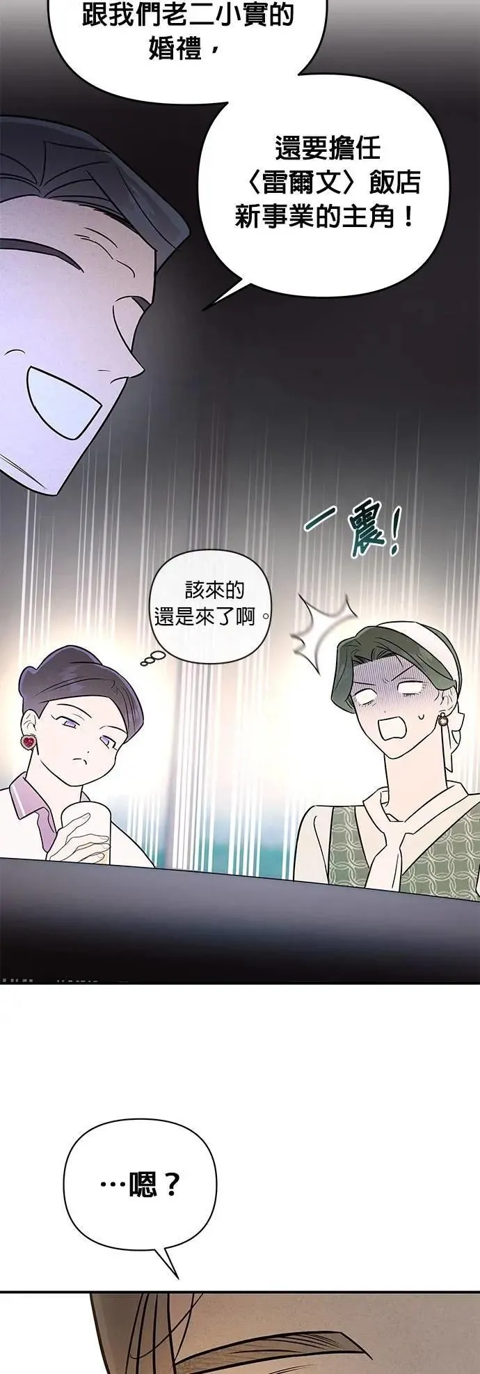 第34话 无法逃离的家庭 第35页