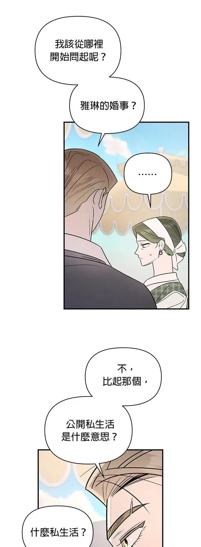 第34话 无法逃离的家庭 第42页