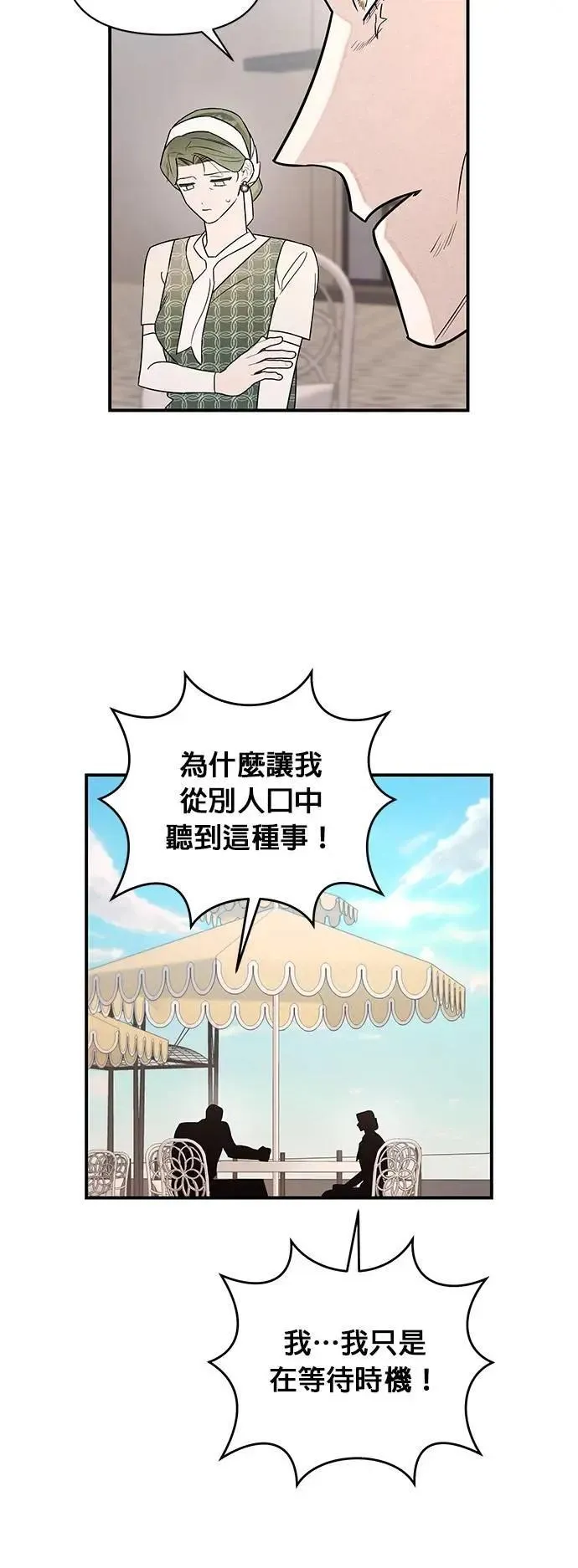第34话 无法逃离的家庭 第43页