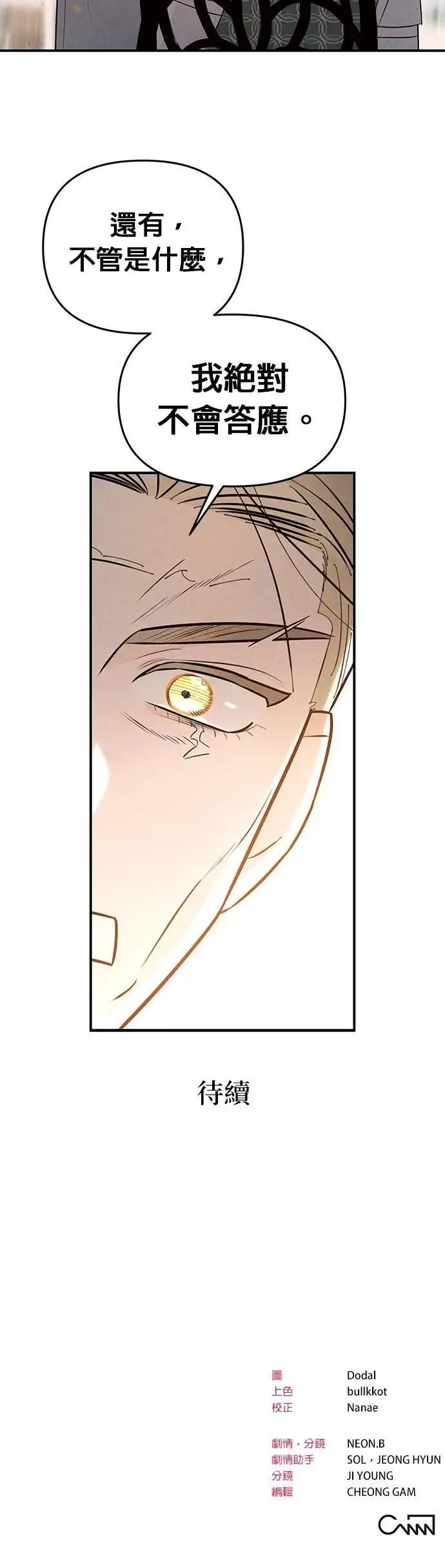 第34话 无法逃离的家庭 第46页