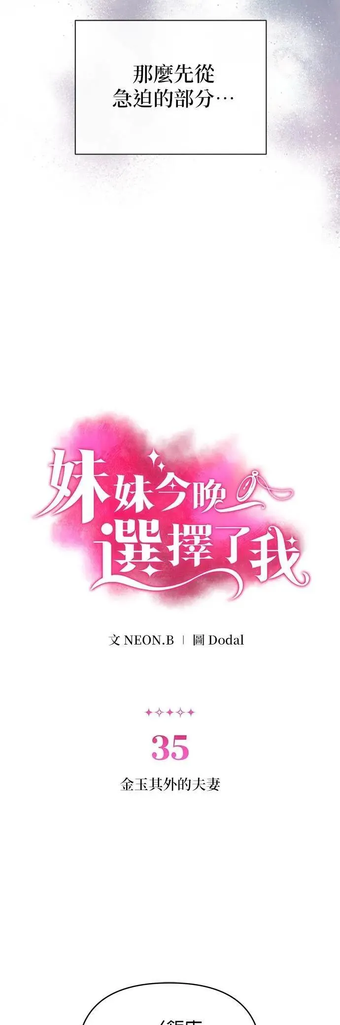 第35话 金玉其外的夫妻 第2页