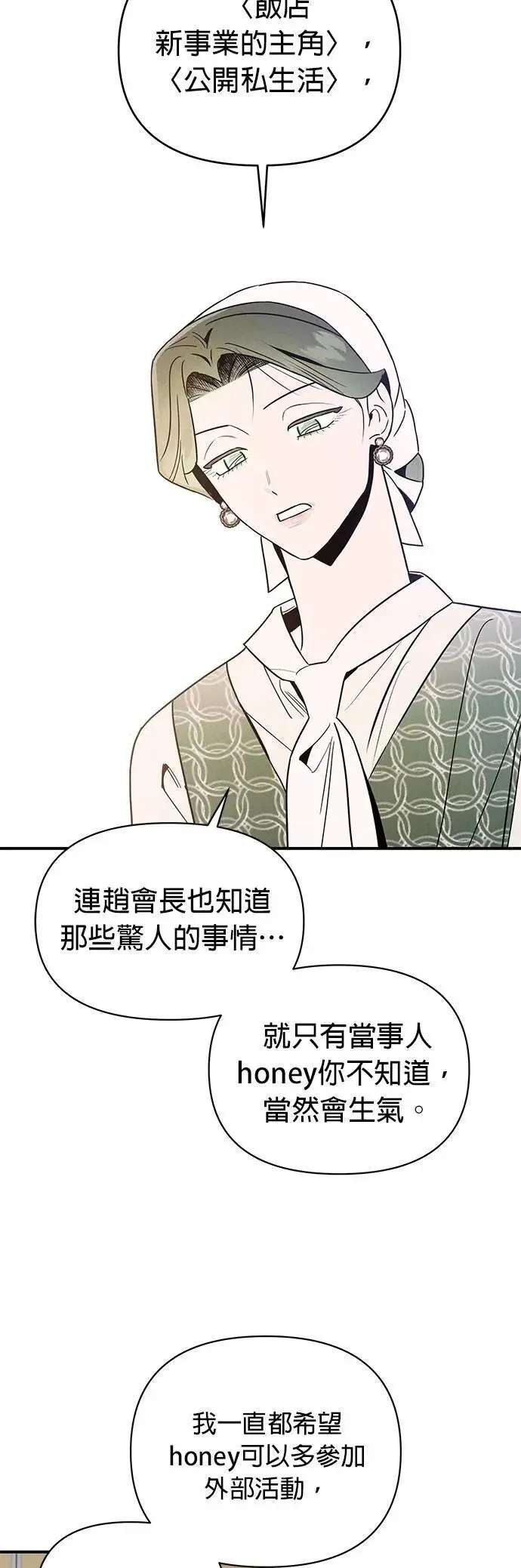 第35话 金玉其外的夫妻 第3页