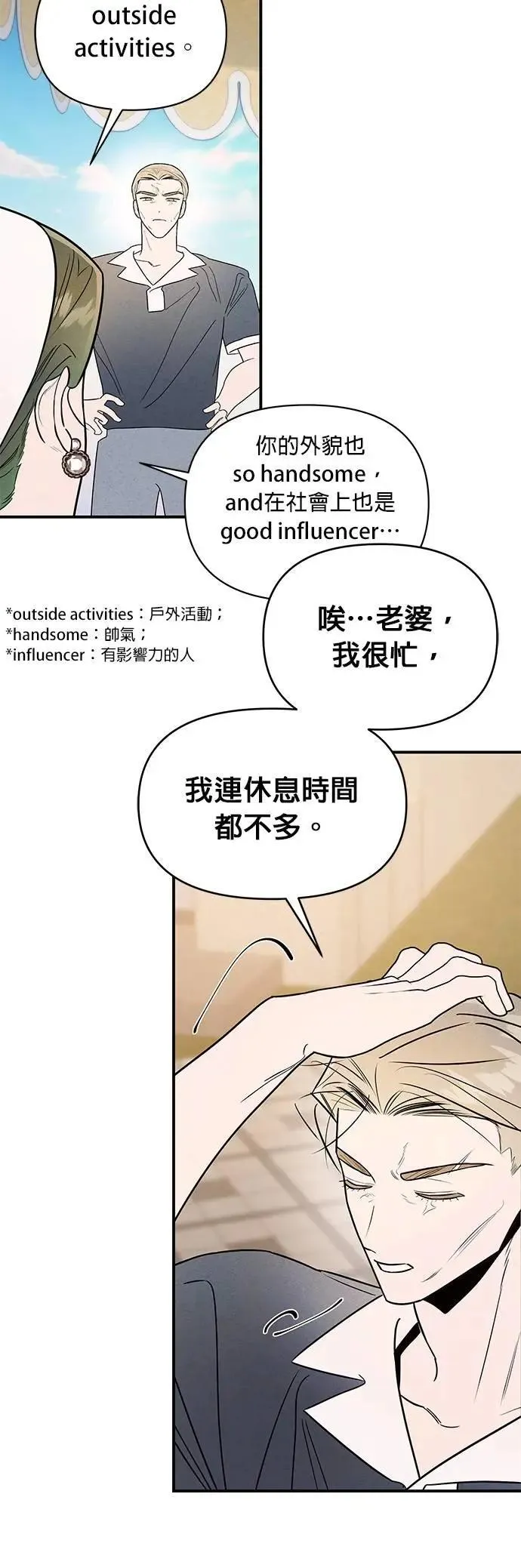 第35话 金玉其外的夫妻 第4页