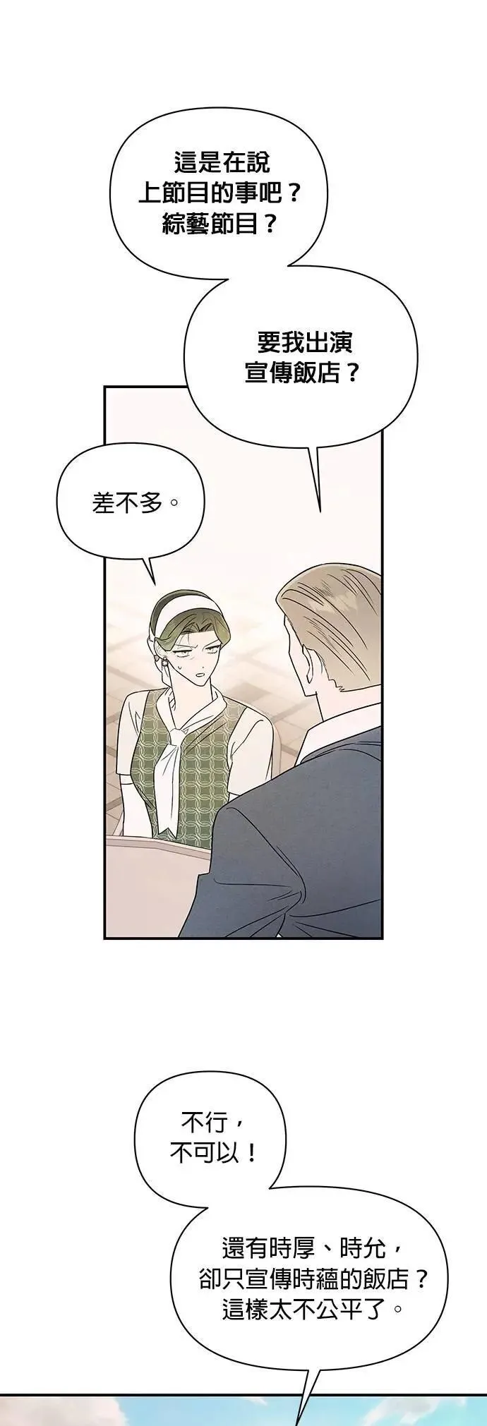 第35话 金玉其外的夫妻 第5页