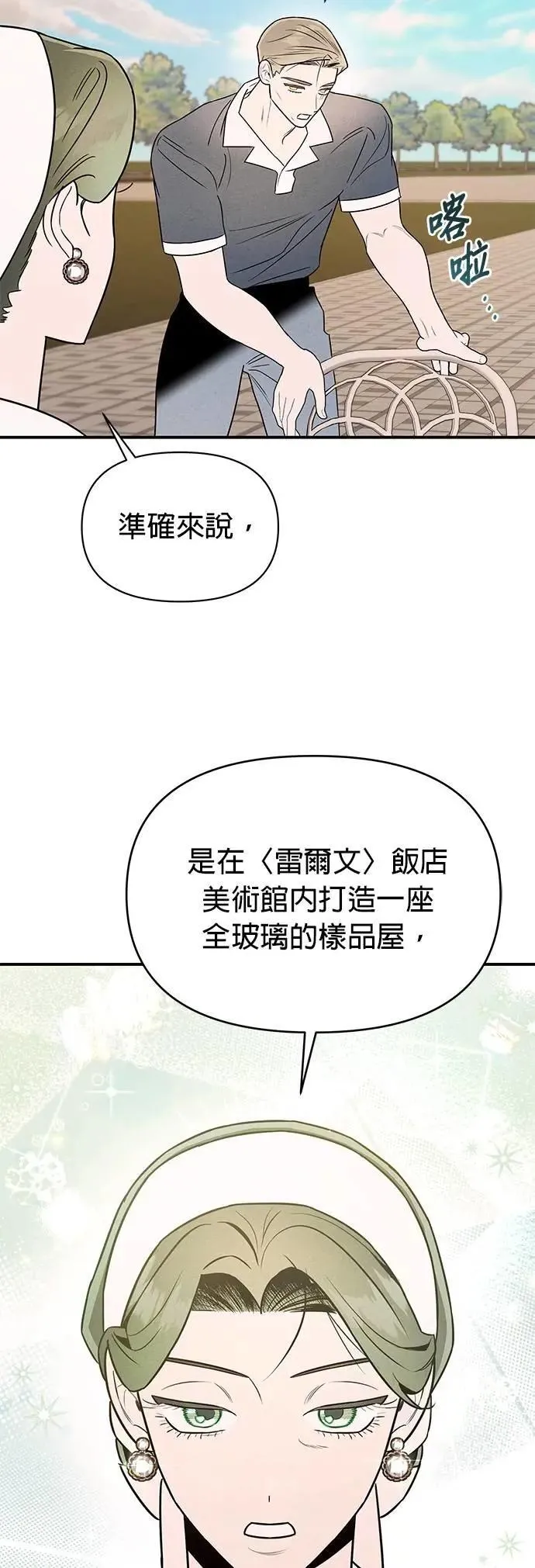 第35话 金玉其外的夫妻 第6页