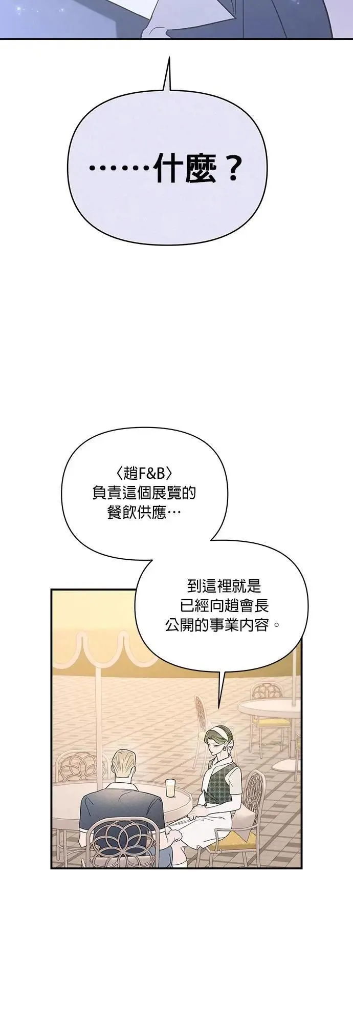 第35话 金玉其外的夫妻 第8页