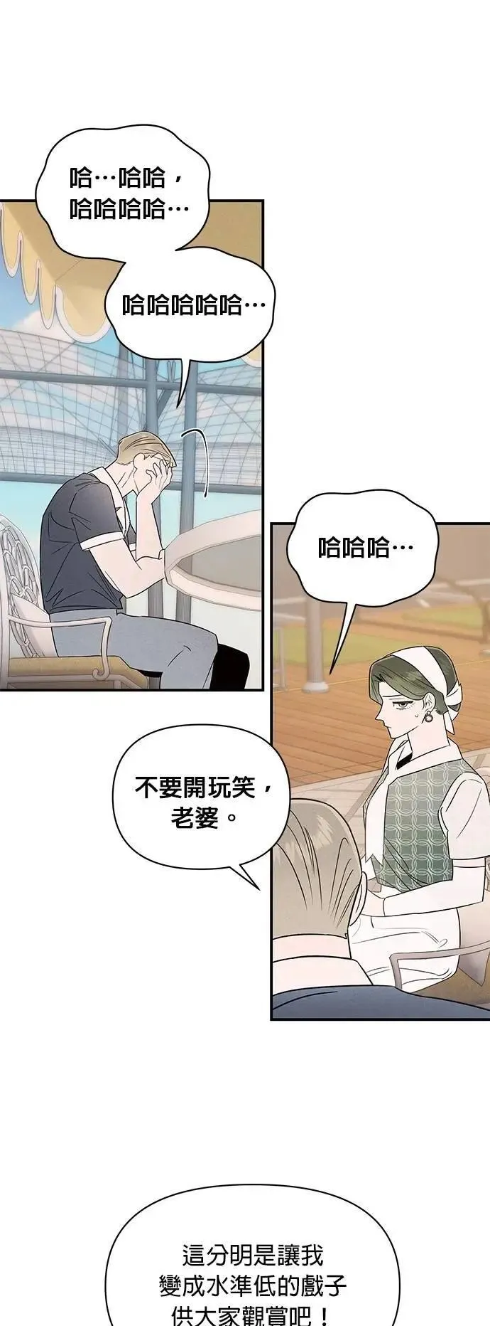 第35话 金玉其外的夫妻 第9页