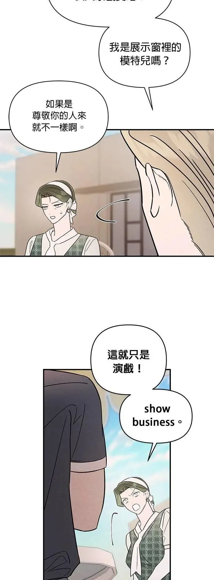 第35话 金玉其外的夫妻 第10页