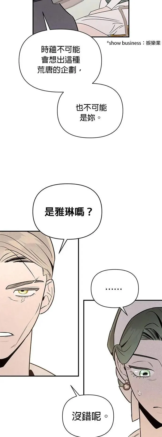 第35话 金玉其外的夫妻 第11页