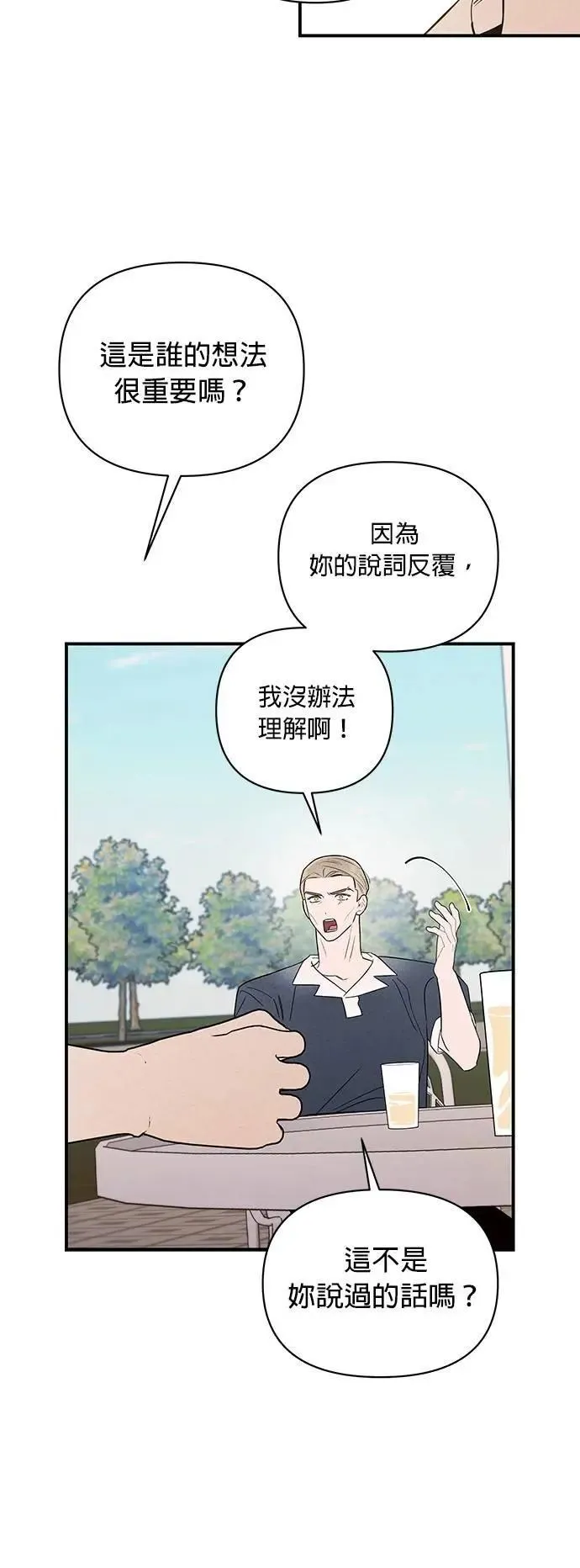 第35话 金玉其外的夫妻 第12页