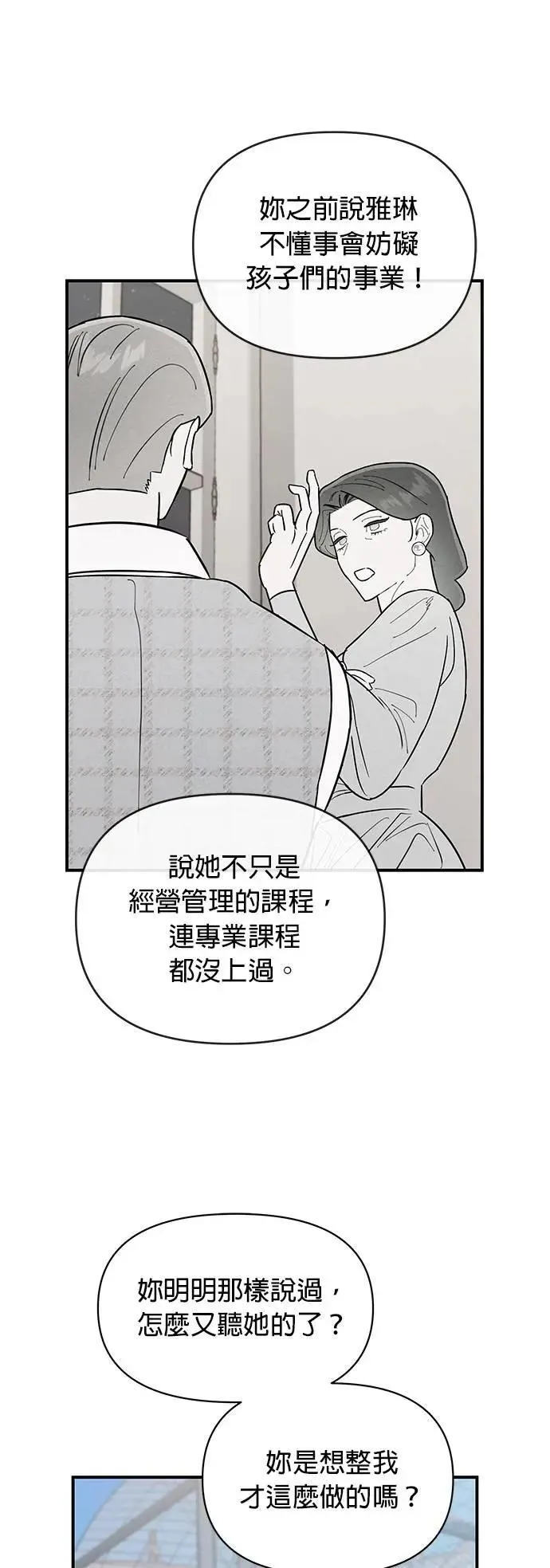 第35话 金玉其外的夫妻 第13页