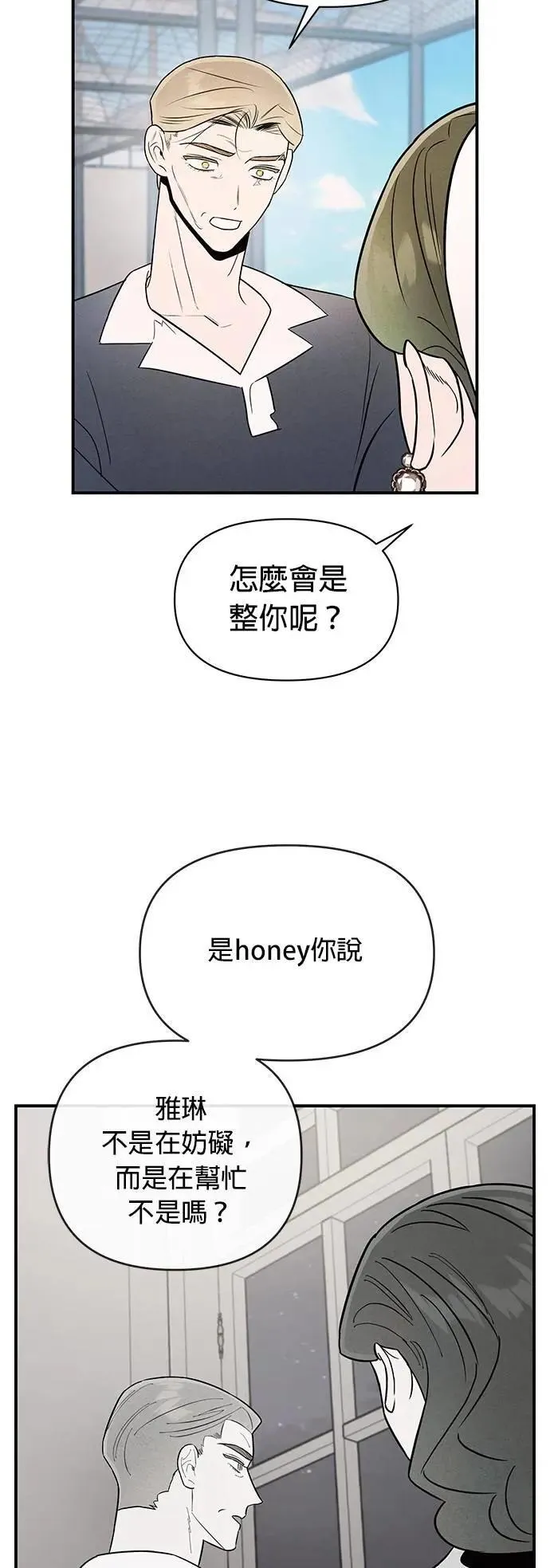 第35话 金玉其外的夫妻 第14页