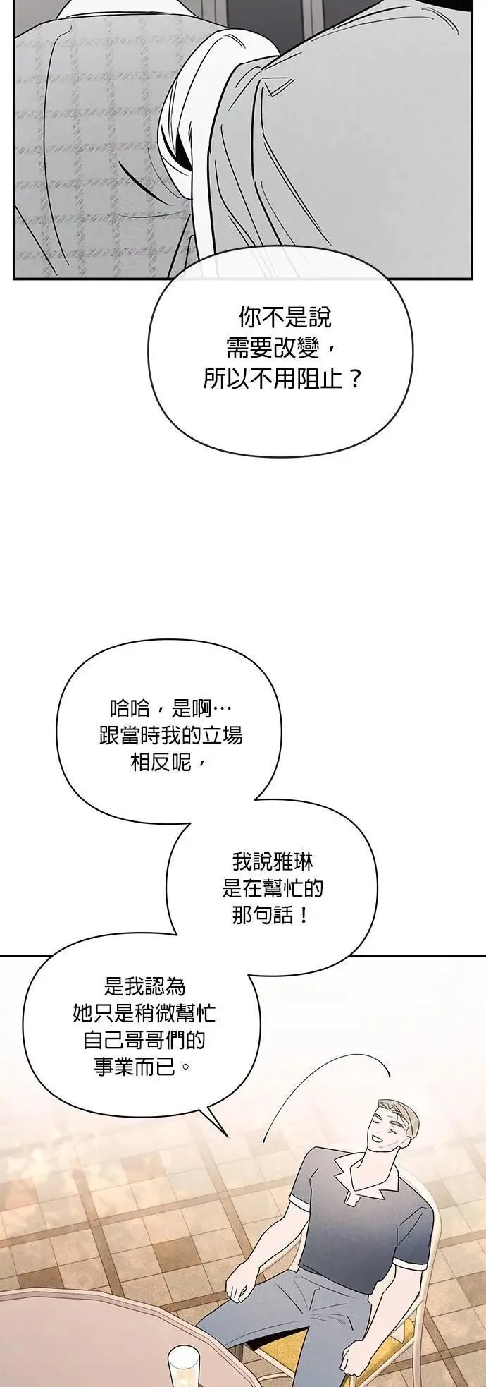 第35话 金玉其外的夫妻 第15页