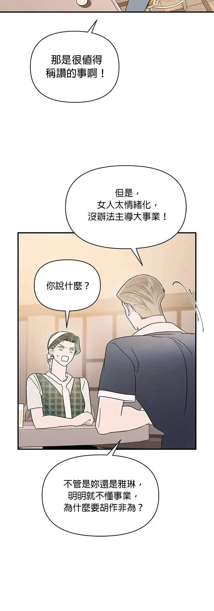 第35话 金玉其外的夫妻 第16页