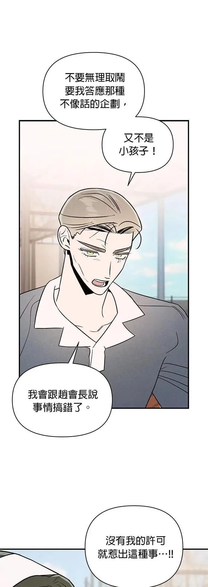 第35话 金玉其外的夫妻 第17页