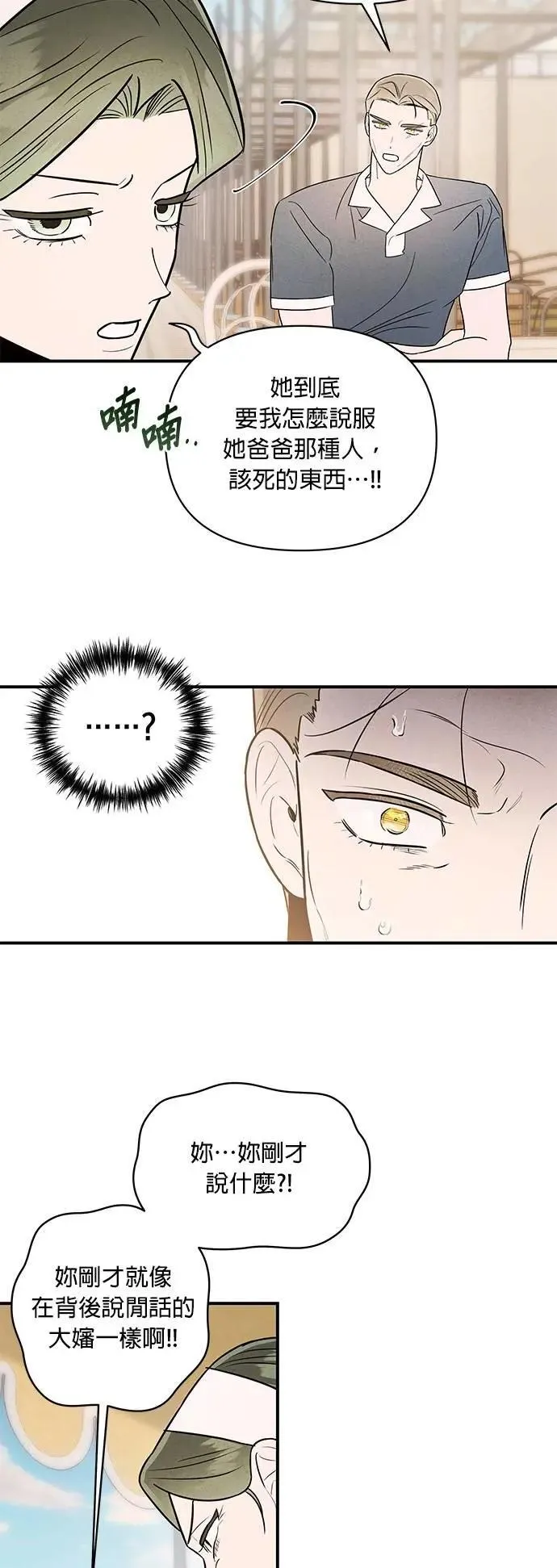 第35话 金玉其外的夫妻 第18页