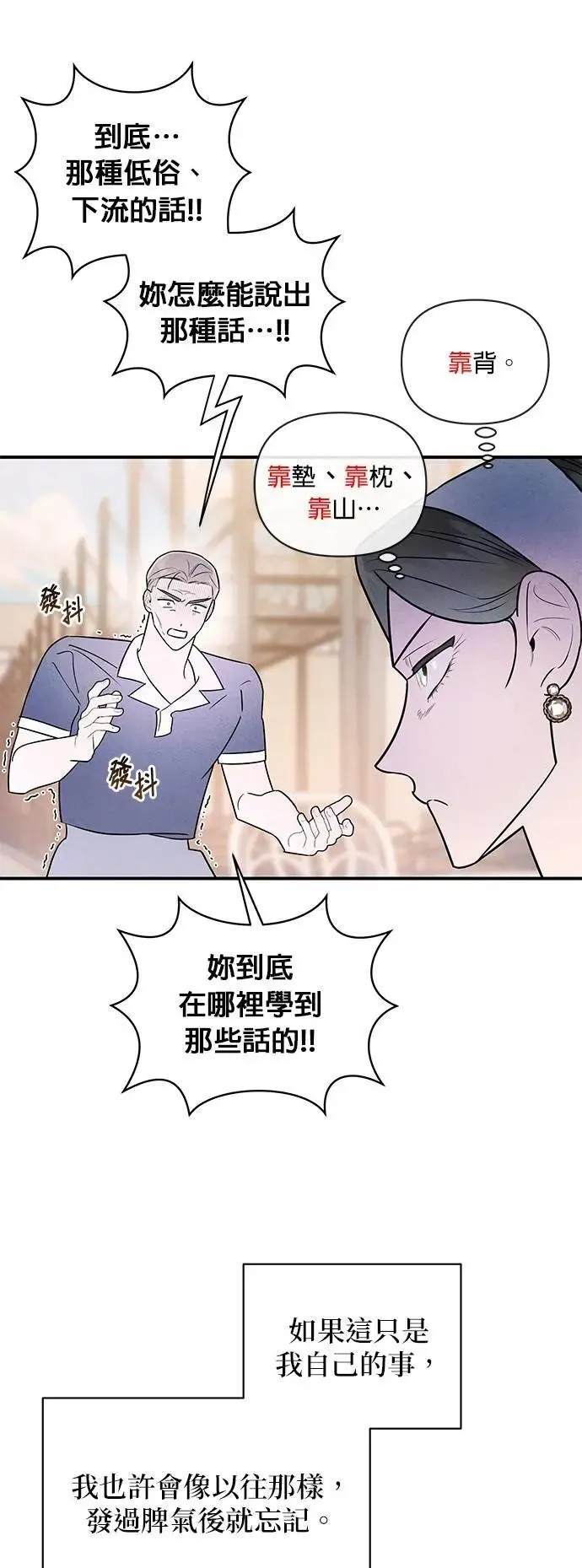 第35话 金玉其外的夫妻 第21页