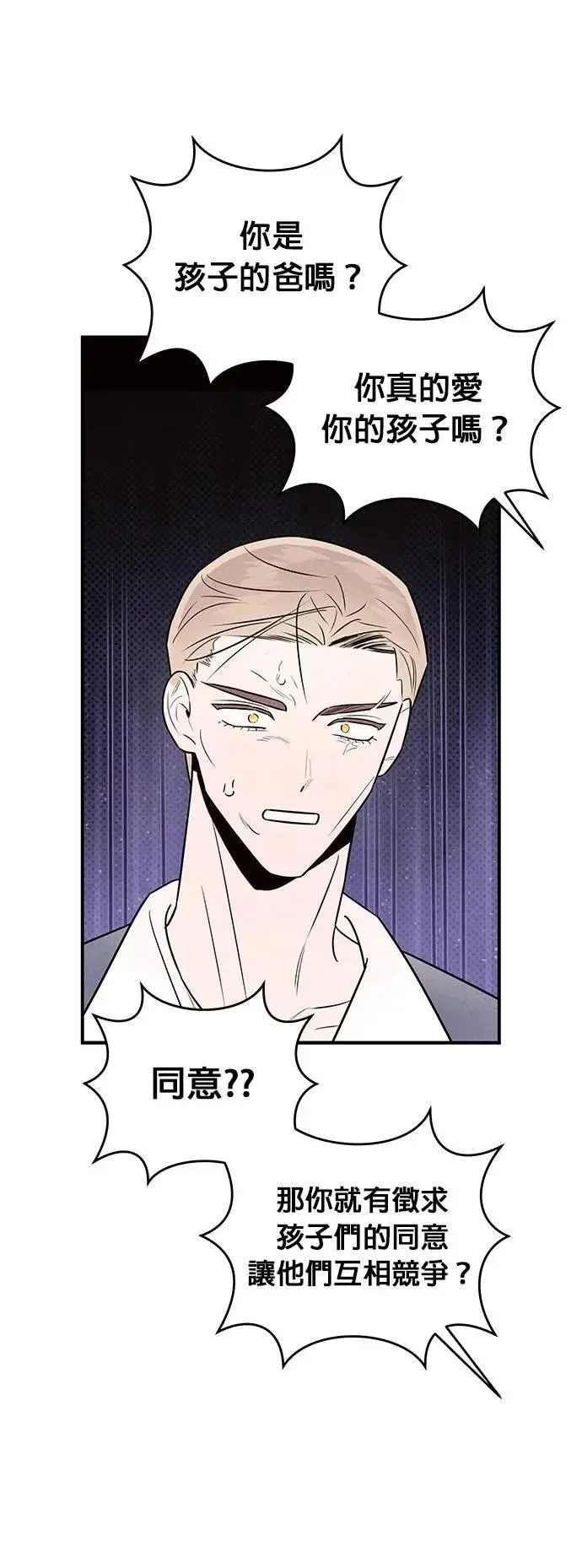 第35话 金玉其外的夫妻 第24页