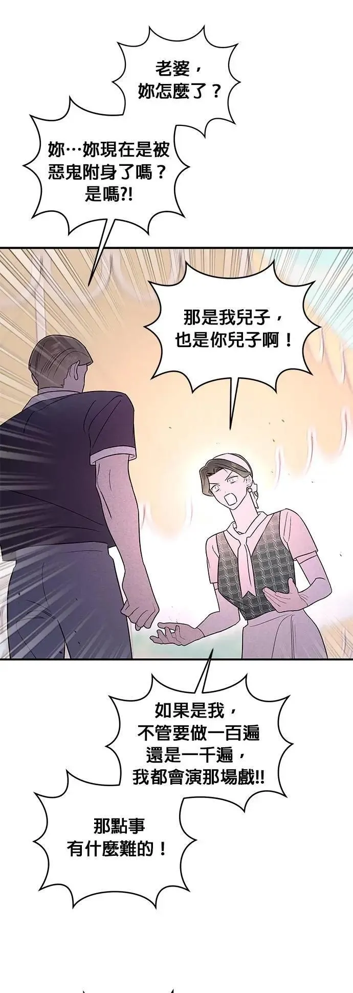 第35话 金玉其外的夫妻 第25页