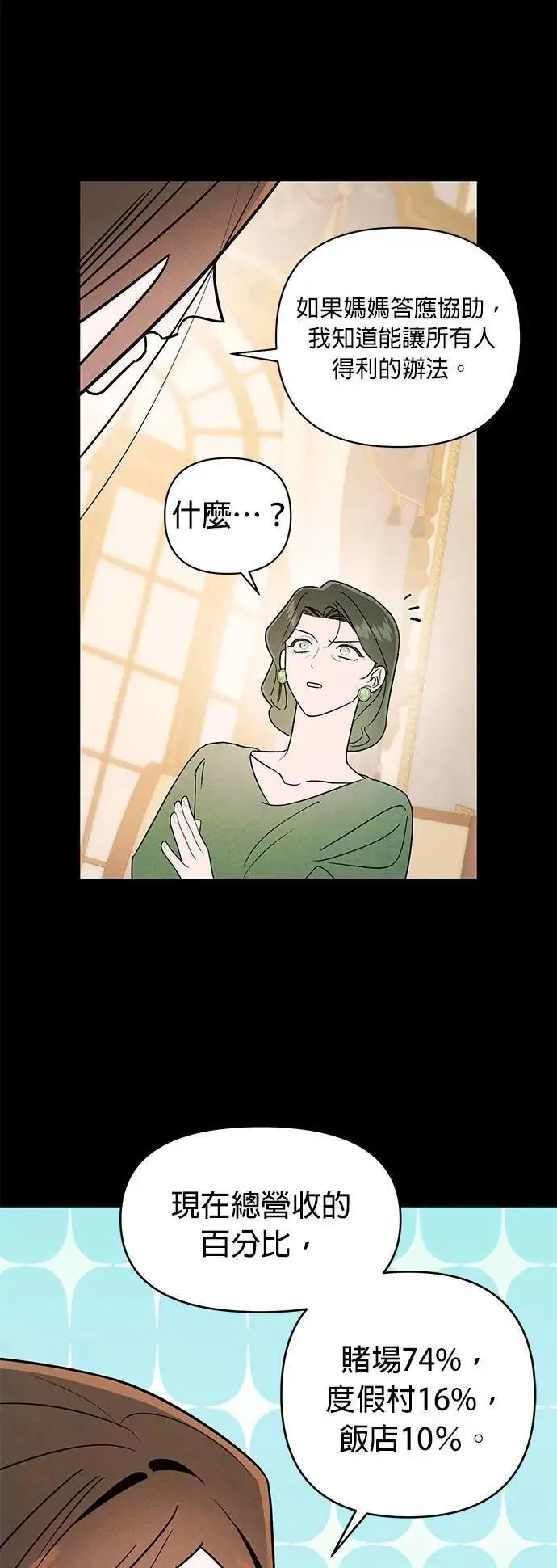 第35话 金玉其外的夫妻 第27页