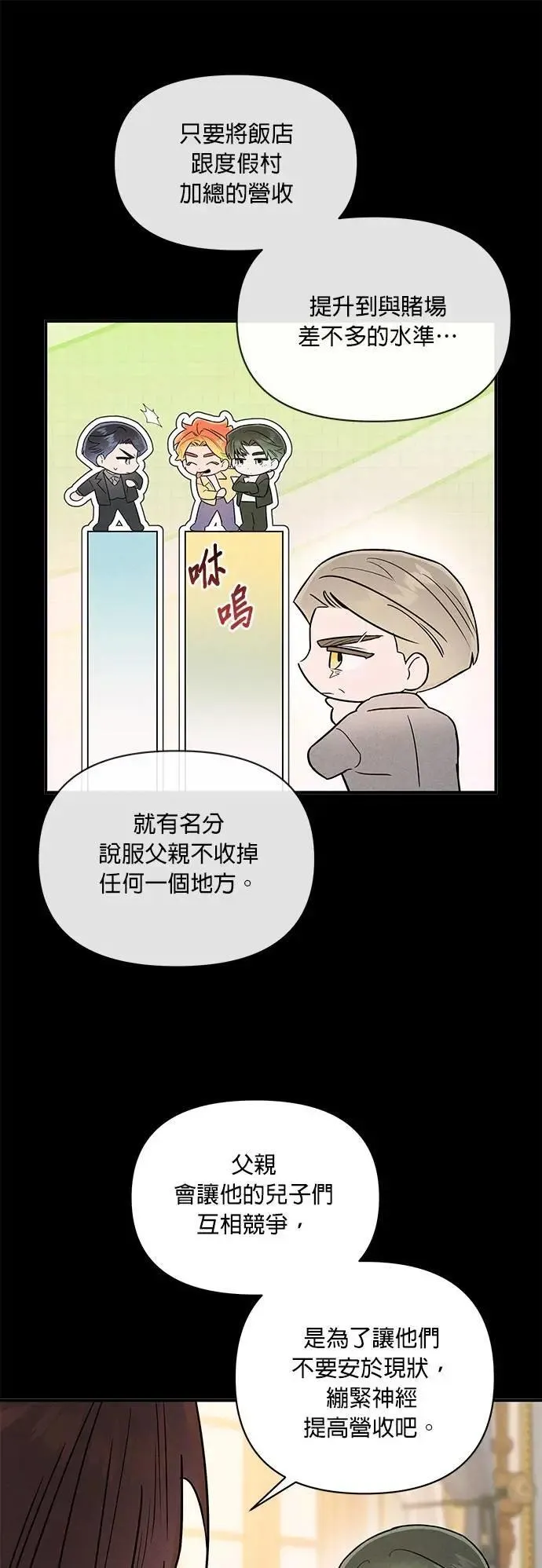 第35话 金玉其外的夫妻 第29页