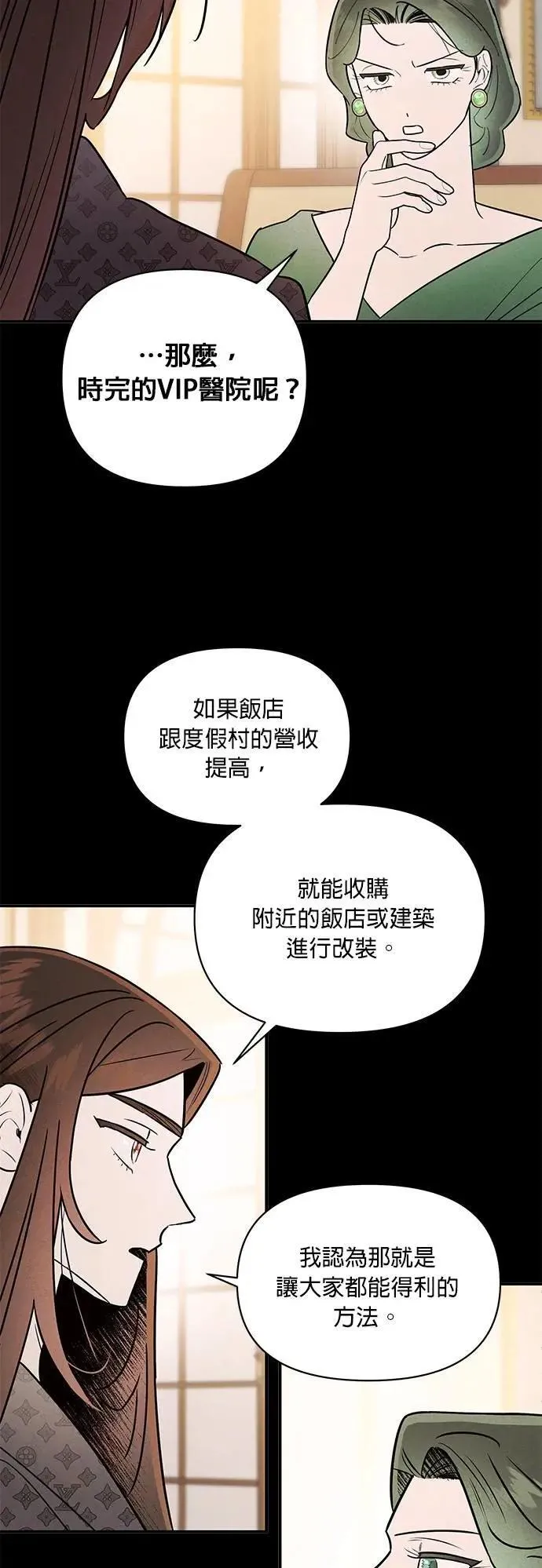 第35话 金玉其外的夫妻 第30页