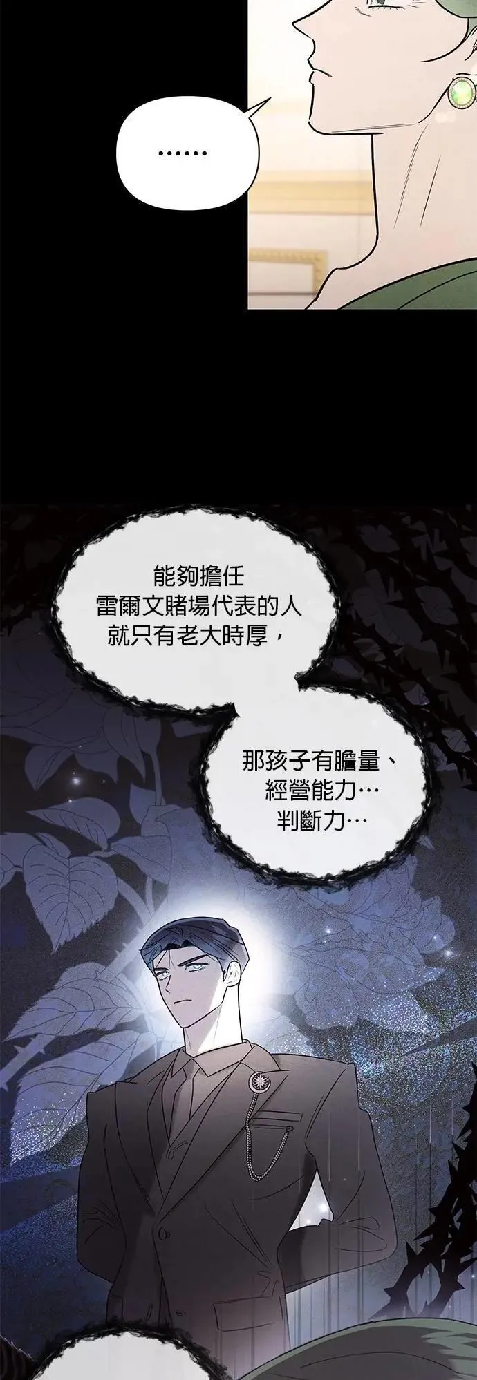 第35话 金玉其外的夫妻 第31页