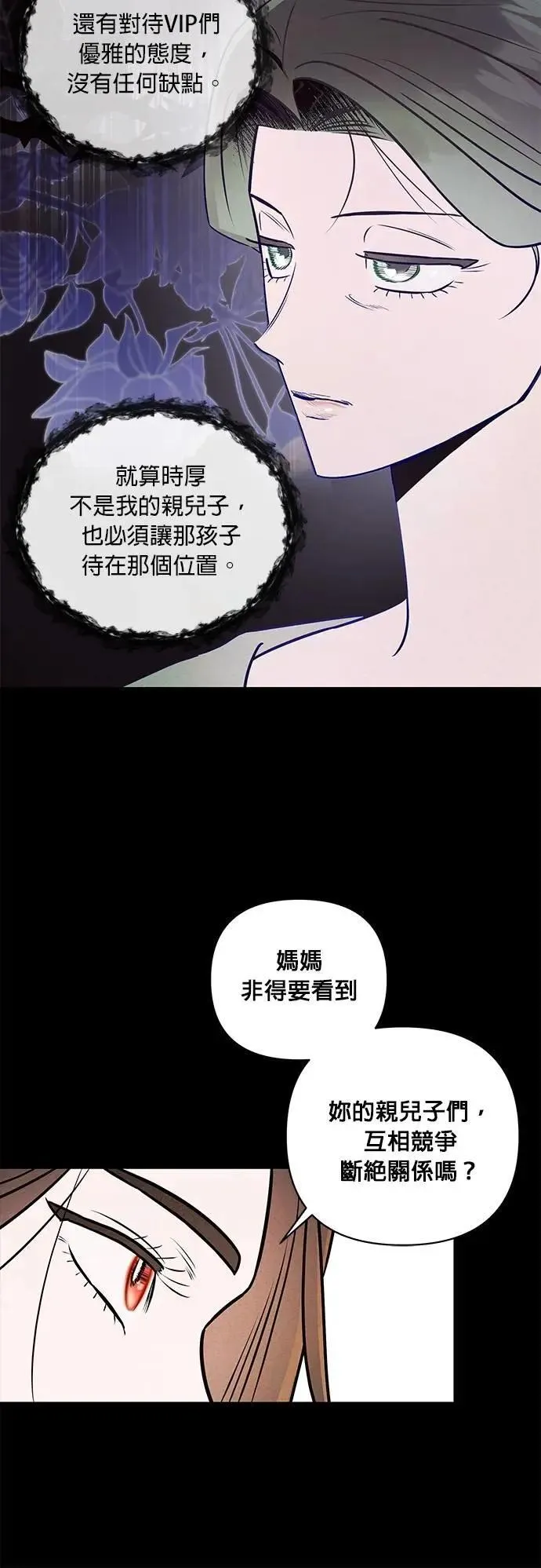 第35话 金玉其外的夫妻 第32页