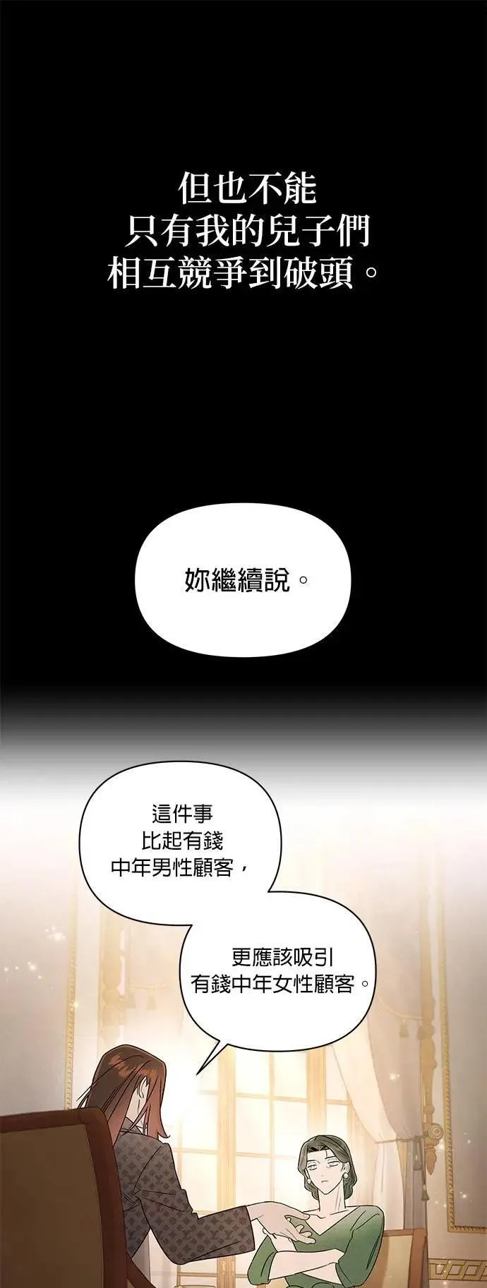 第35话 金玉其外的夫妻 第33页