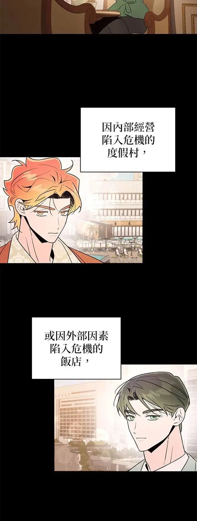第35话 金玉其外的夫妻 第34页