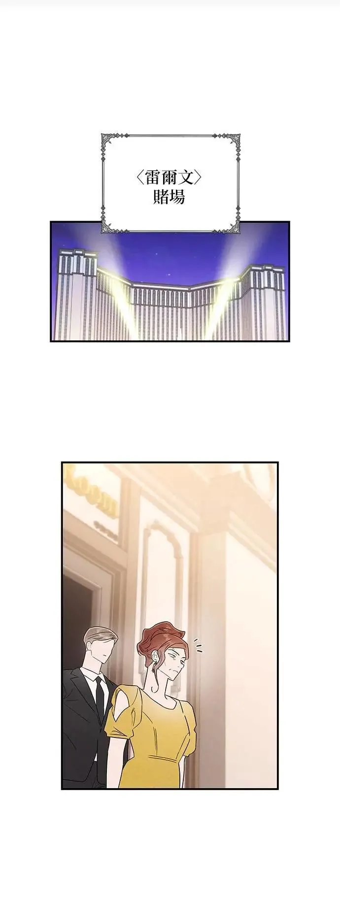 第35话 金玉其外的夫妻 第36页