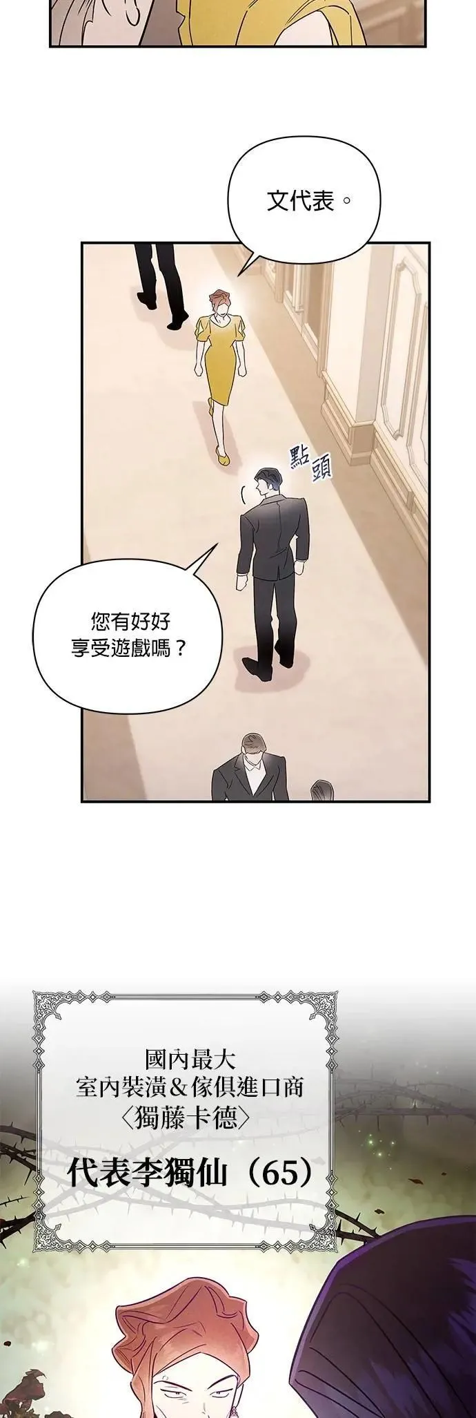第35话 金玉其外的夫妻 第38页