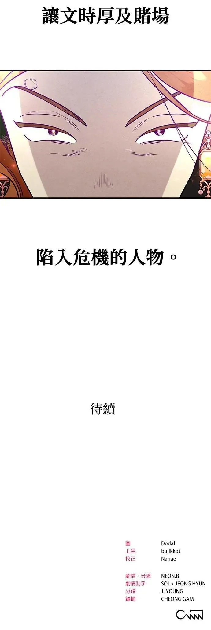 第35话 金玉其外的夫妻 第40页