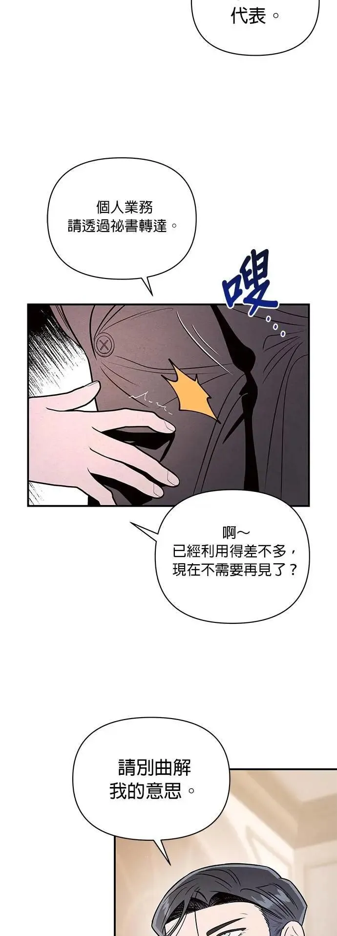 第36话 铁壁 第3页
