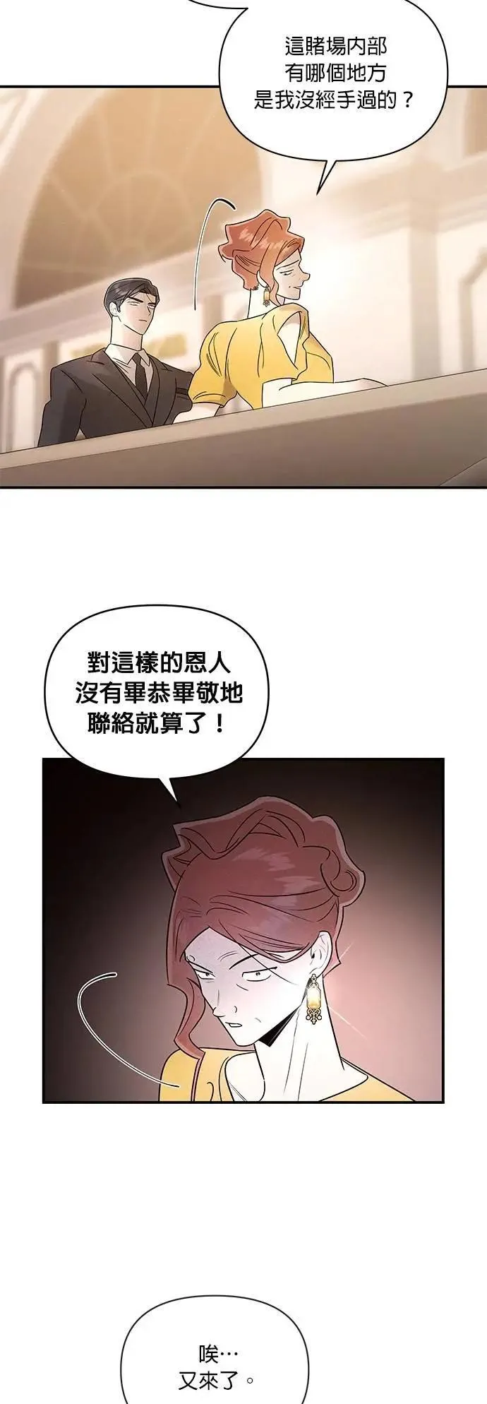 第36话 铁壁 第6页