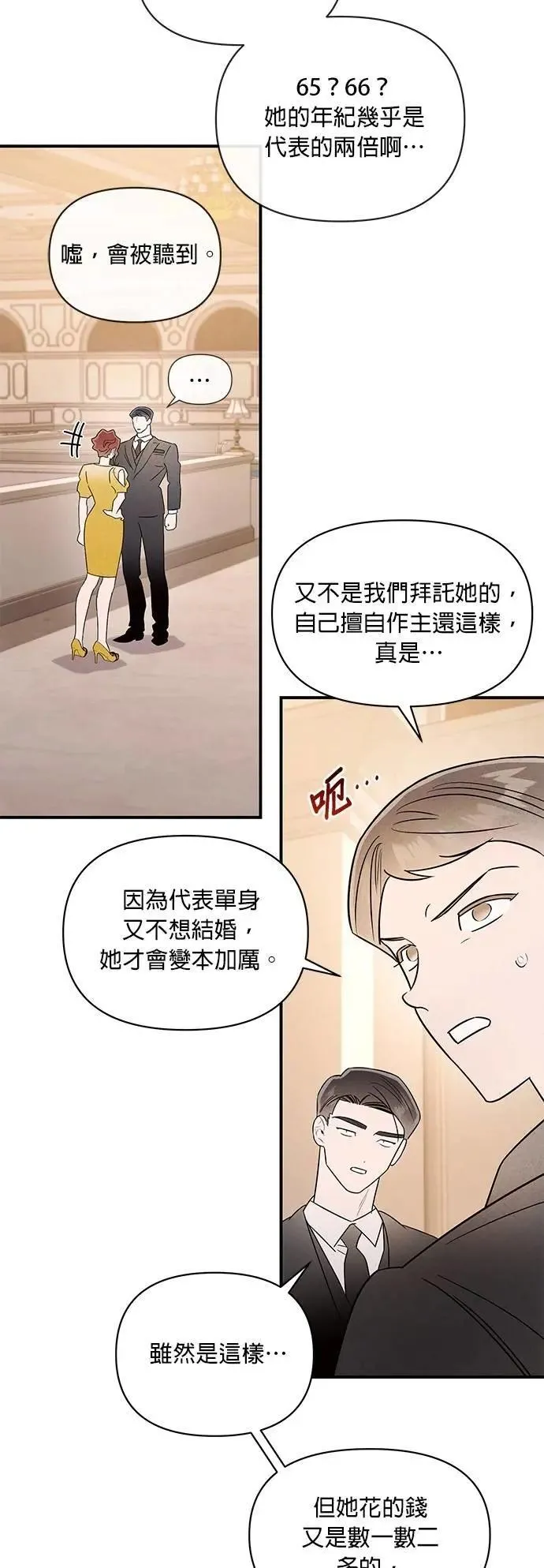 第36话 铁壁 第7页
