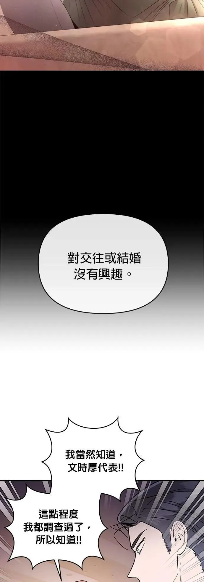 第36话 铁壁 第11页