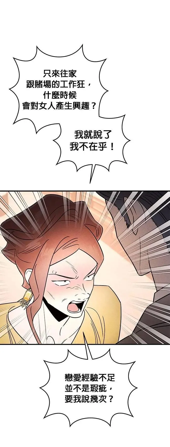 第36话 铁壁 第13页