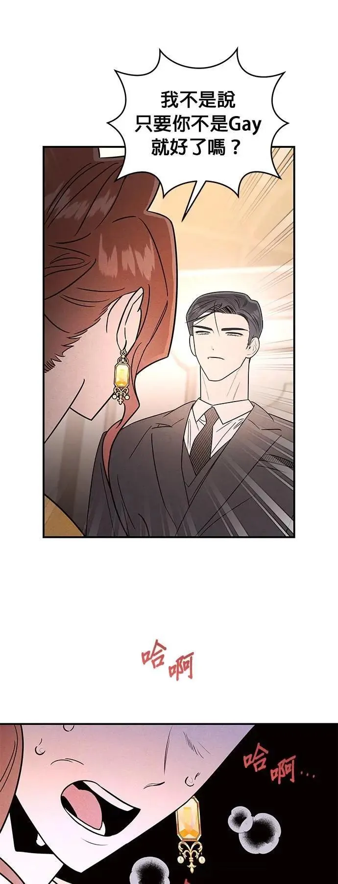 第36话 铁壁 第14页