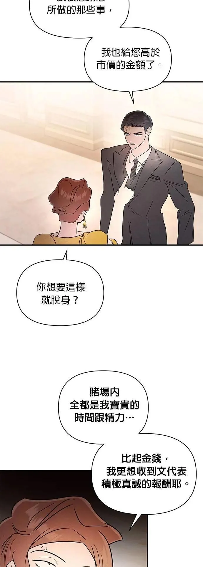 第36话 铁壁 第18页