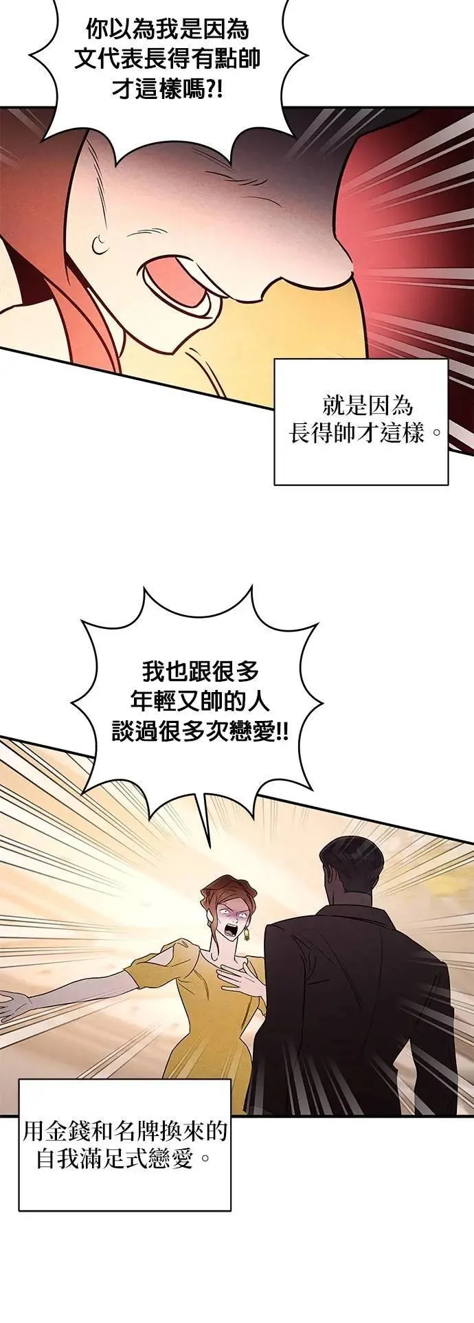 第36话 铁壁 第20页