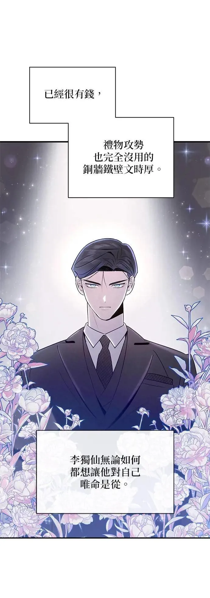 第36话 铁壁 第21页
