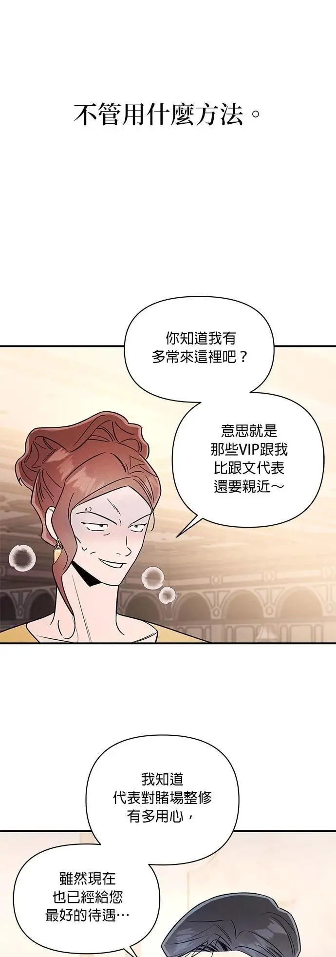 第36话 铁壁 第22页