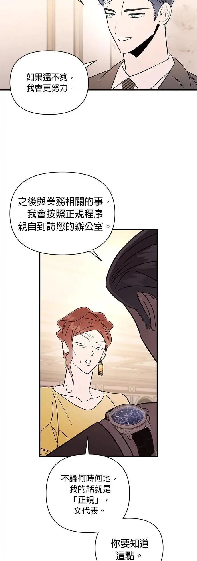 第36话 铁壁 第23页
