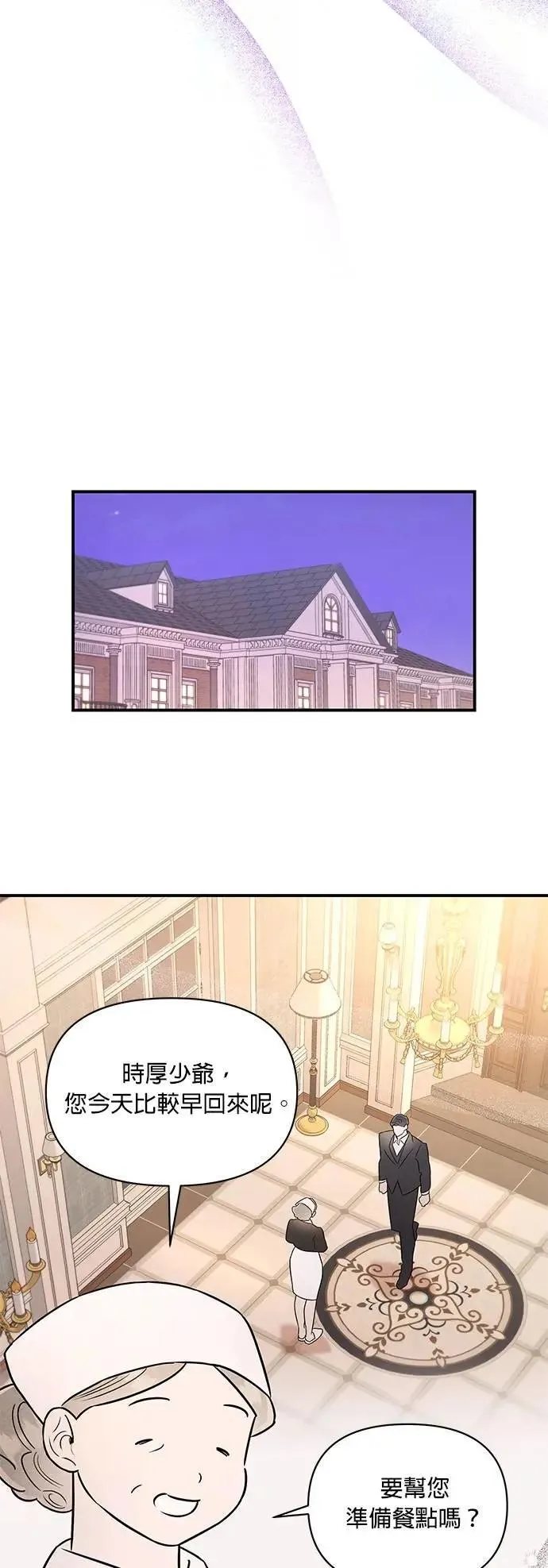 第36话 铁壁 第31页