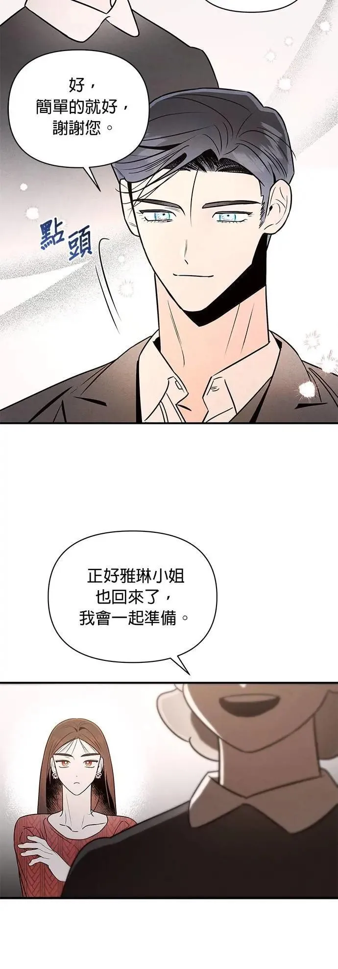 第36话 铁壁 第32页