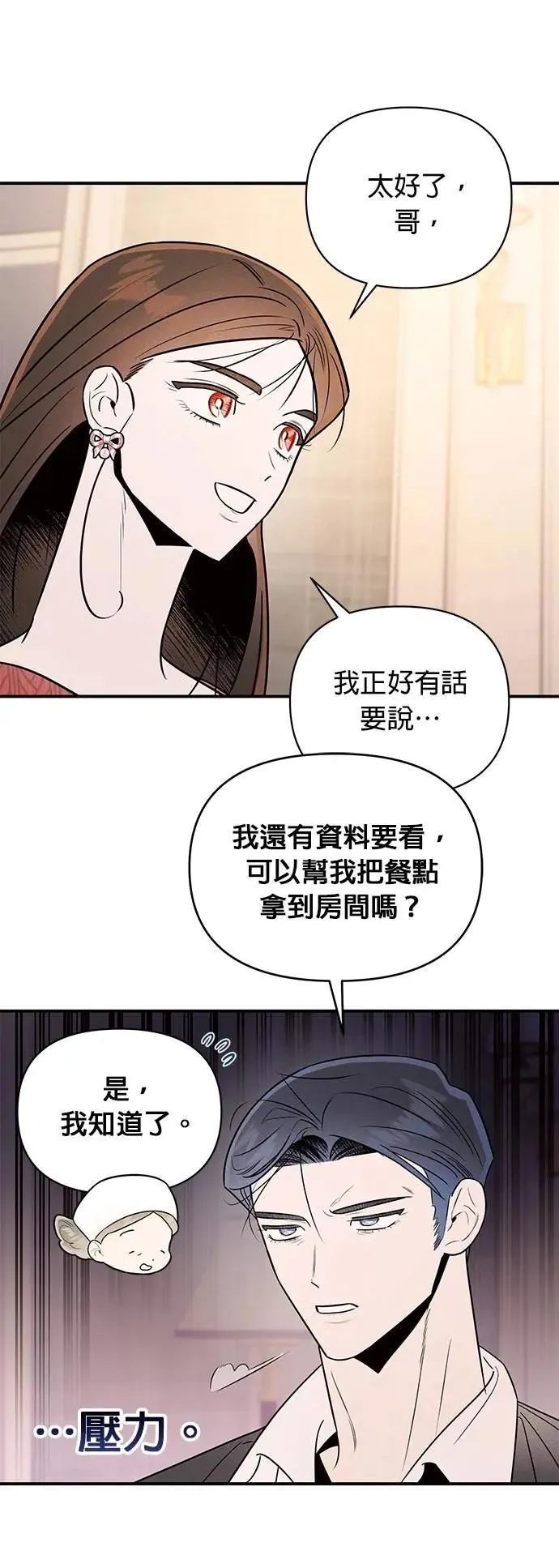 第36话 铁壁 第33页
