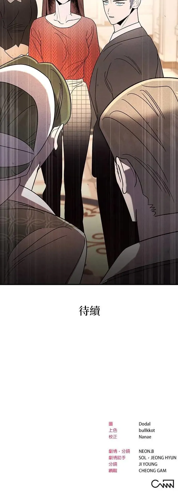 第36话 铁壁 第36页