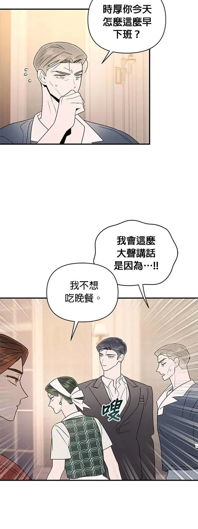 第36话 铁壁 第38页